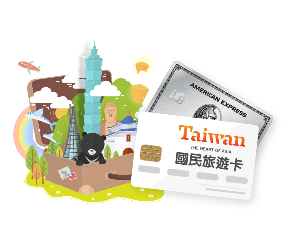 支援國旅卡、美國運通卡收單，拓展商機