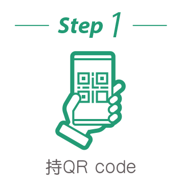 持繳費 QR code